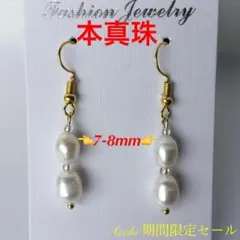 真珠揺れ揺れ可愛い人気ピアス2珠連本物淡水パール6-7mm【期間限定セール】❺
