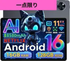 【新品未使用】Android16 ❤️タブレット 11インチ