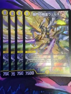 闘門の精霊ウェルキウス　4枚
