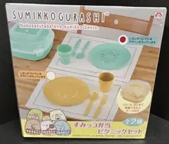 T1413☆新品保管品☆すみっコぐらし☆ピクニックセット☆プライズ限定非売品