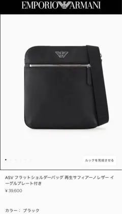 ★新品未使用品★ エンポリオアルマーニ★ロゴショルダー黒メンズバッグ