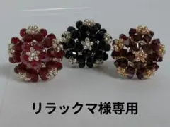 リラックマ様　専用ページです♡