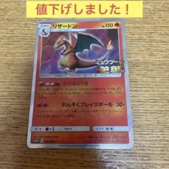 リザードン：「ミュウツーの逆襲 EVOLUTION」特別前売券付き