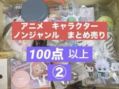 アニメグッズ ノンジャンル 大量　まとめ売り　小物　他　詰め合わせ　②