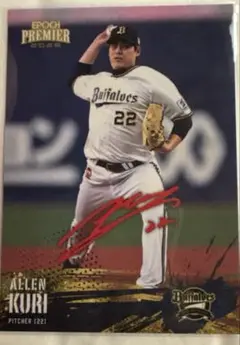 オリックスバファローズ　九里亜蓮　エポック