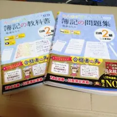 みんなが欲しかった! 簿記の教科書 問題集セット日商2級 工業簿記 第8版