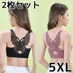5XL 蝶 バタフライ 2枚 セット スポブラ シームレスブラ ナイトブラ