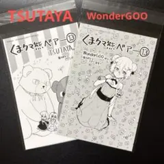 くまクマ熊ベアー　13巻 WonderGOO・TSUTAYAイラストカード