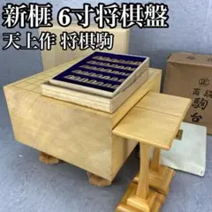 【良品】本榧 将棋盤 2.6寸 山上作 高級駒台 桂-3 ヘソ付き 本榧将棋盤 |最高品質を安心価格で|日向碁盤碁石株式会社