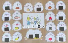 スケッチブックシアター　あいうえおにぎり　カット済み