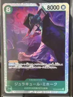 【美品・即日配送】師弟の絆 OP12-030 SR ミホーク