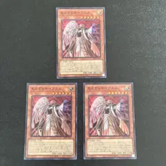 【遊戯王】　見えざる手イブエル　スーパーレア　３枚セット
