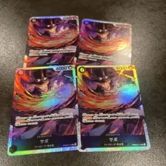 【最安値】サボSR４枚セット