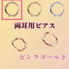 ｜ツイスト　フープピアス　ゴールド　シルバー925 韓国