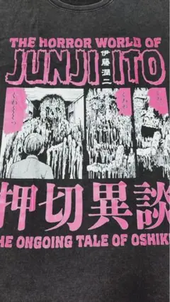 伊藤潤二 押切異談 ホラー 漫画 Tシャツ