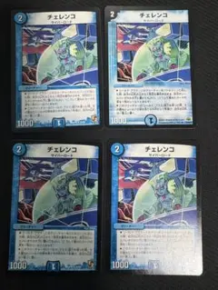 デュエルマスターズ チェレンコ 4枚セット