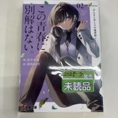 L-6 この青春に、別解はない。 -デルタとガンマの理学部ノート2-