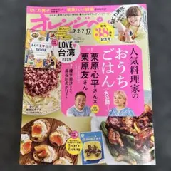 おうちごはん特集 栗原心平　大橋和也