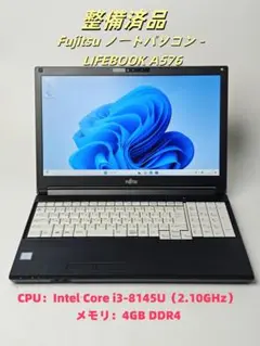 「整備済み品」Fujitsu LIFEBOOK A576 ノートパソコン