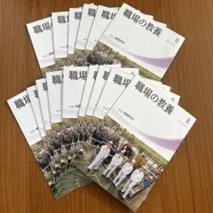 職場の教養　8月号　15冊セット