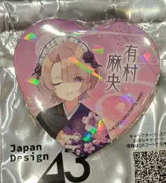 学マス 有村麻央 缶バッジ 東京駅 キャラクターストリート