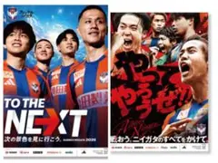 アルビレックス新潟　2025　前半　後半　ポスター　2枚セット