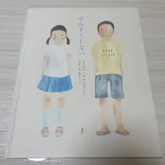 せんそうしない あおき ひろえ