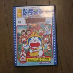 映画 ドラえもん のび太の太陽王伝説 DVD