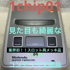 84スーパーファミコン(後期)レトロブライト済 コンデンサ交換済 分解清掃済