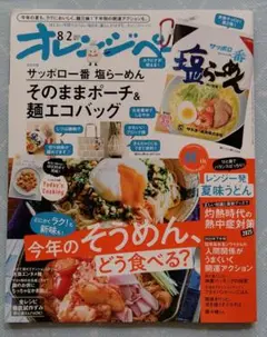 オレンジページ 2025年8/2号 本誌のみ