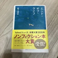 エンド・オブ・ライフ