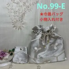 No.99-E 帯リメイクバッグ　巾着バッグ