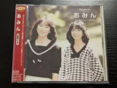 あみん　ポプコン・マイ・リコメンド　ベスト　レンタルCD　岡村孝子