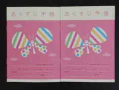 おくすり手帳（蝶々柄） 2冊セット