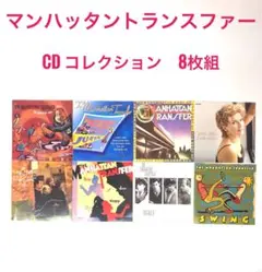【24時間以内に発送】マンハッタントランスファー CD 8枚セット