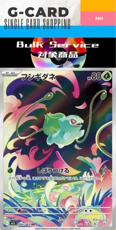 【メガブレイブ】フシギダネ AR《G-CARD》