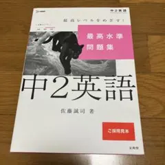 最高水準問題集 中2英語
