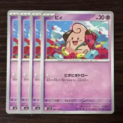 96 ポケモンカード ピィ にぎにぎドロー 4枚
