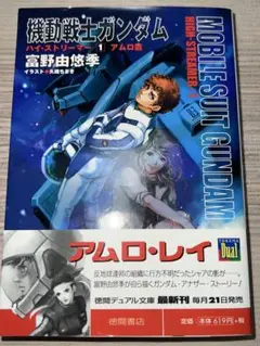 【裁断済み】機動戦士ガンダム ハイ・ストリーマー 3冊セット 機動戦士ガンダム ハイ・ストリーマー 1~3 3冊セット - メルカリ