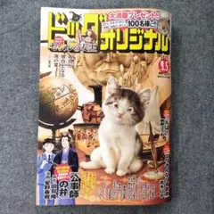 ビッグコミック・オリジナル 2025年9/5号