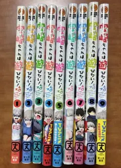 宇崎ちゃんは遊びたい！　1～9巻セット
