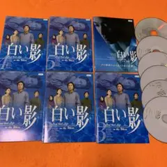 2025年最新】白い影 dvd-boxの人気アイテム - メルカリ