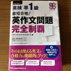 英検準一英作文