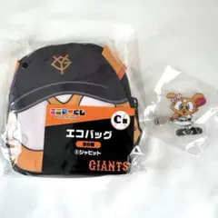 ジャイアンツ エニマイくじC賞 エコバッグ ジャビット 前髪クリップ シスター