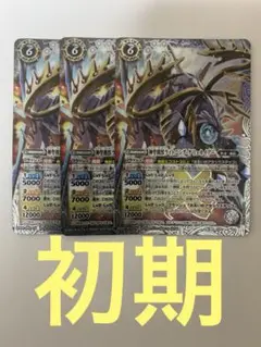 神聖機獣ライトニング・ケリュネイアー　 3枚セット