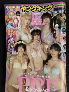 ヤングキング2025/9号PPE えなこ　東雲うみ　篠崎こころ　よきゅーん南あみ