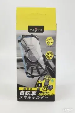 Majinno 自転車用スマホホルダー 4.5-7インチ