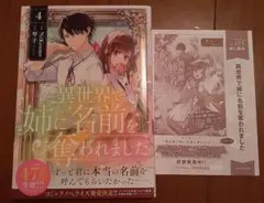 異世界で姉に名前を奪われました = In another world,my s…