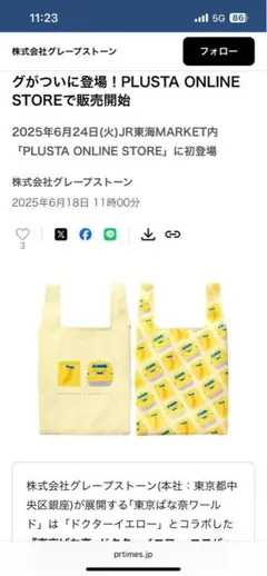 東京ばな奈×ドクターイエロー エコバッグ