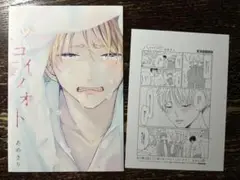 あめきり　ハツコイノオト　とらのあな　特典